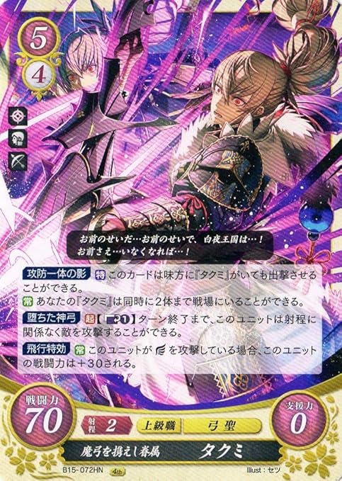 Amazon ファイアーエムブレム0 B15 072 Hn 魔弓を携えし眷属 タクミ トレカ 通販 Amazon ファイアーエムブレム0 B15 072 Hn 魔弓を携えし眷属 タクミ トレカ 通販