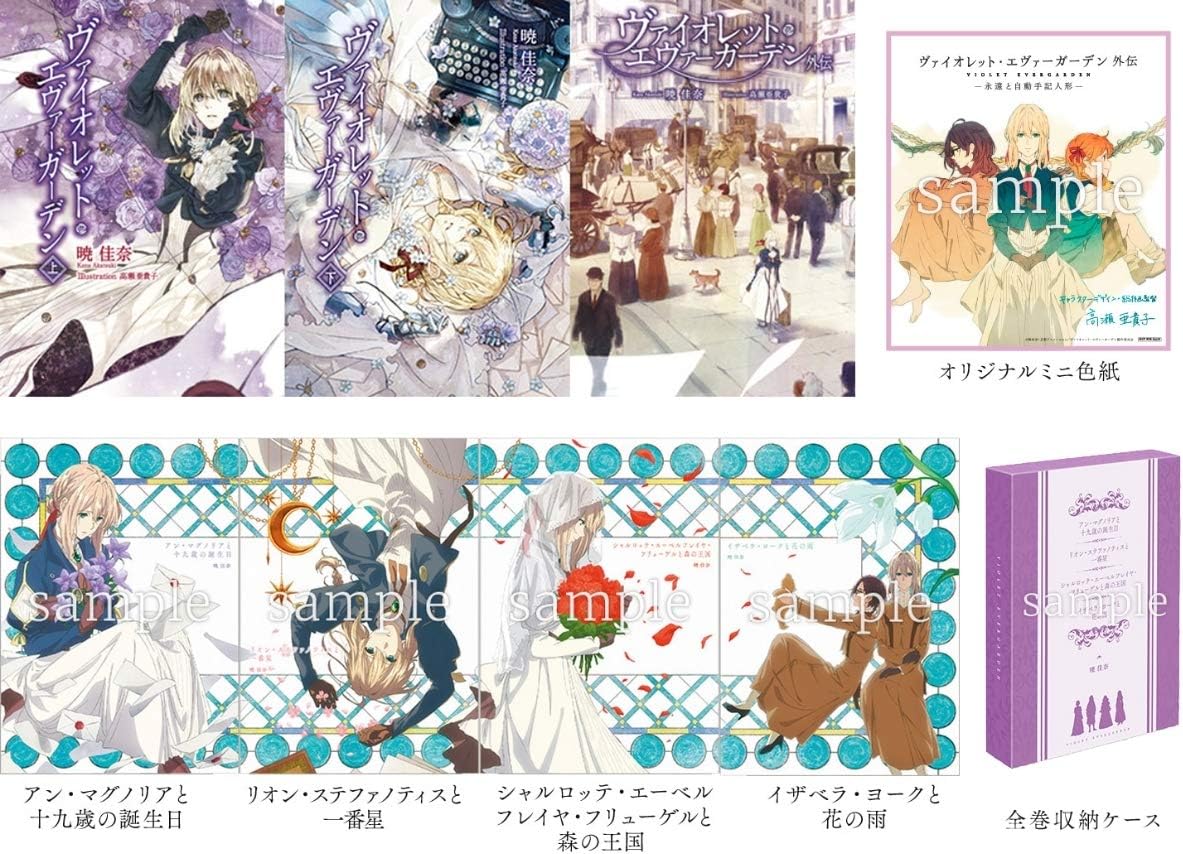 限定 未読品 ヴァイオレット エヴァーガーデン 原作小説 劇場配布 特典小説 色紙 ケース 一式 アニメ 萌えグッズ 通販 Amazon