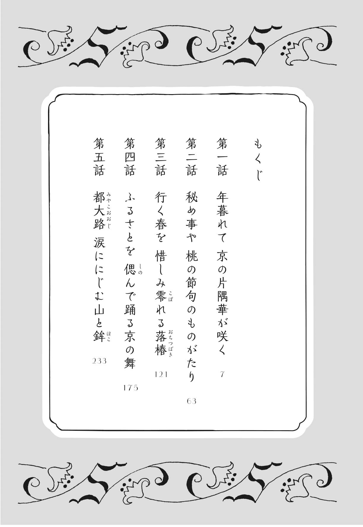 京都祇園もも吉庵のあまから帖 2 Php文芸文庫 志賀内 泰弘 本 通販 Amazon 京都祇園もも吉庵のあまから帖 2 Php文芸文庫 志賀内 泰弘 本 通販 Amazon