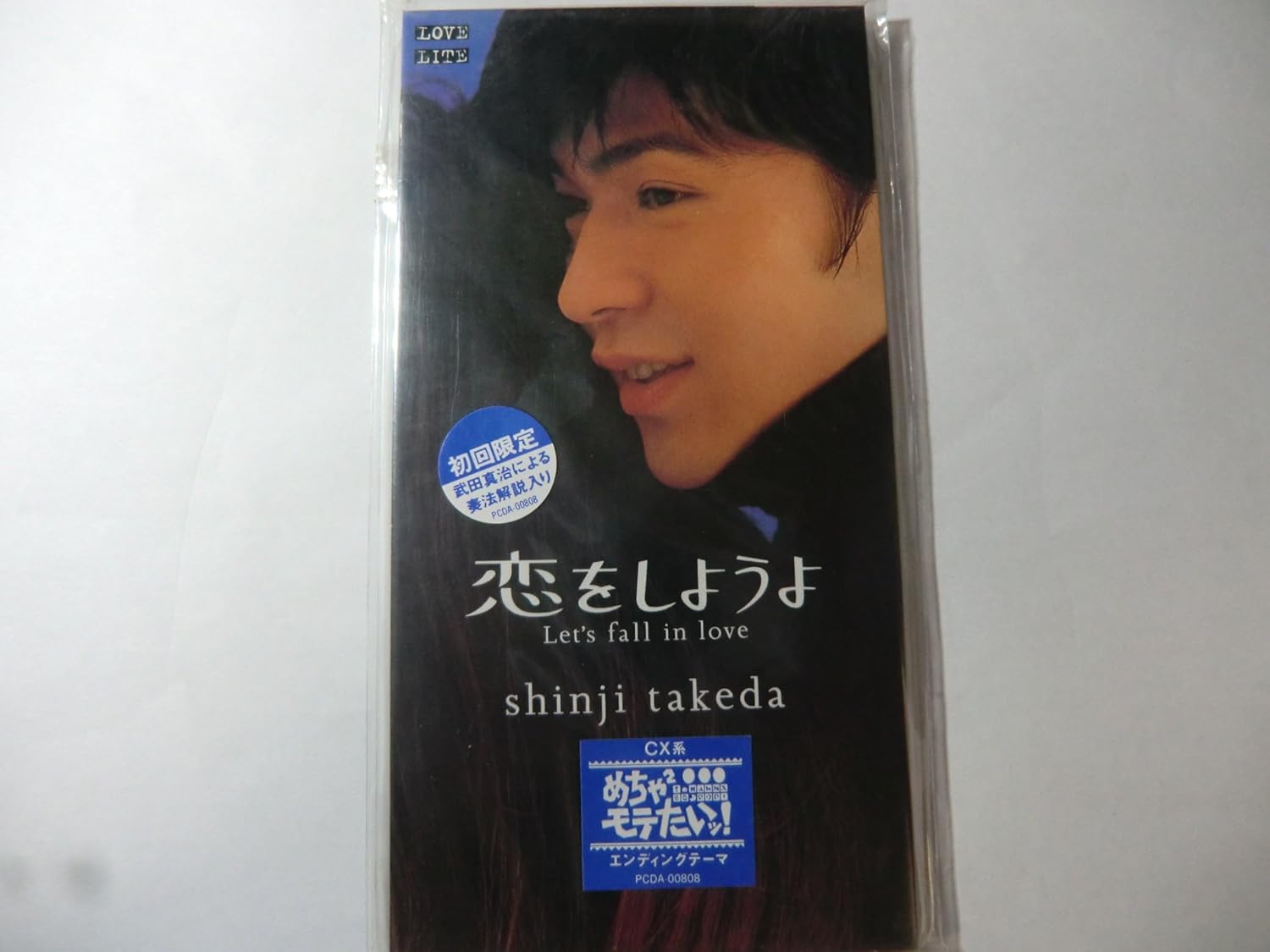 恋をしようよ Amazon Com Music