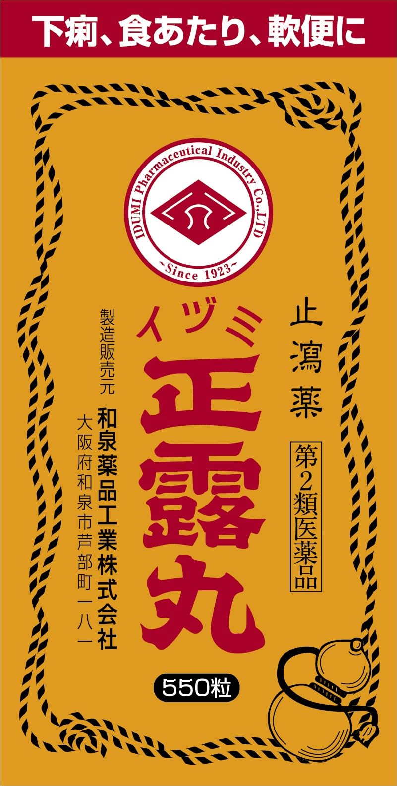 イヅミ 正露丸の商品画像