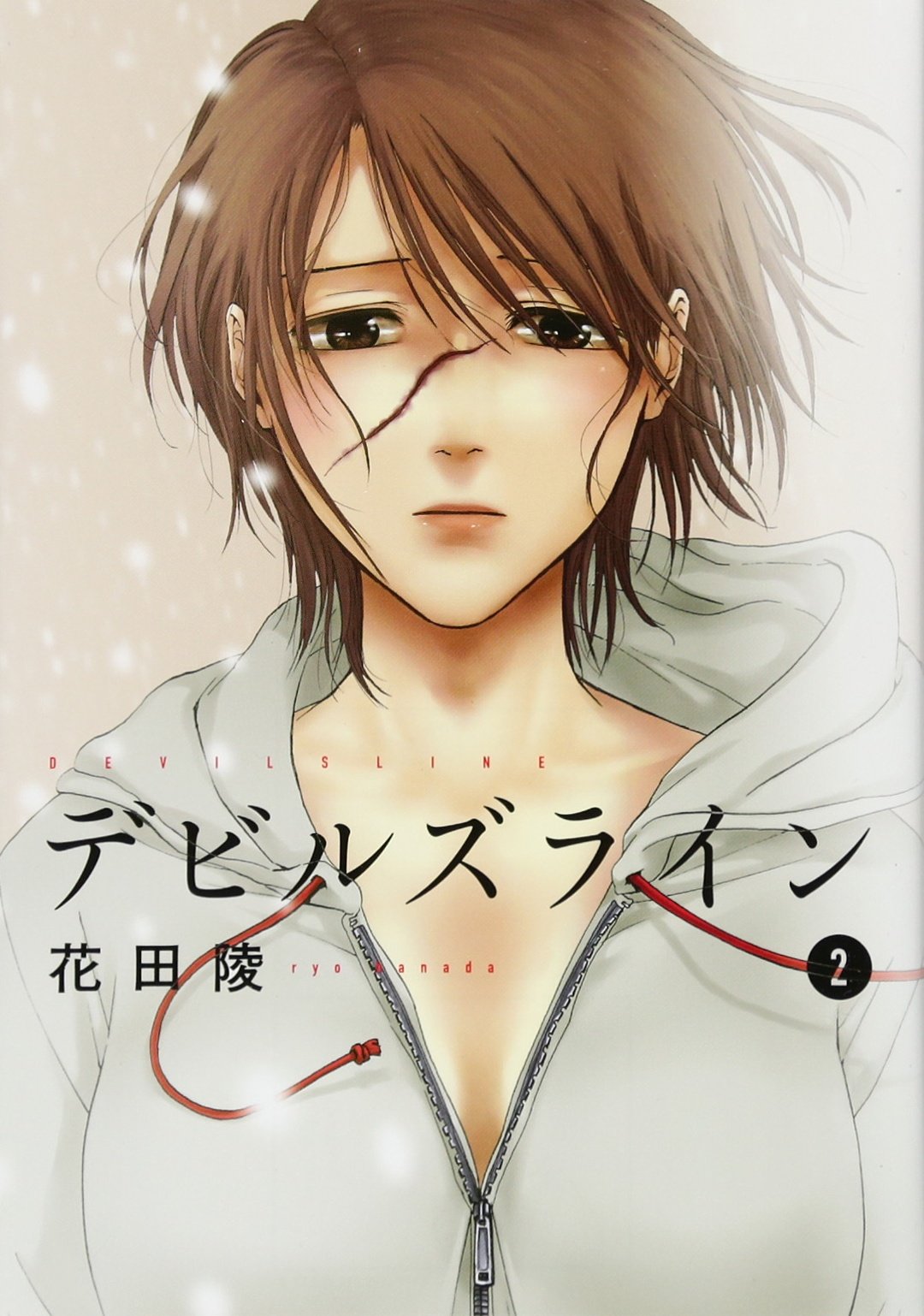 デビルズライン 2 モーニングkc Ryo Hanada Amazon Com Books