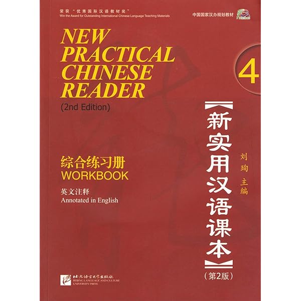 New Practical Chinese Reader, Vol. 4 (2nd Ed.): Textbook