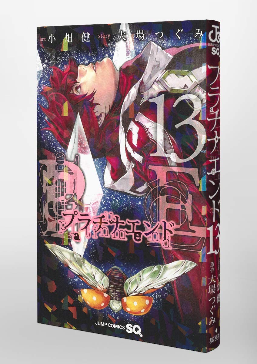 プラチナエンド 13 ジャンプコミックス 小畑 健 大場 つぐみ 本 通販 Amazon