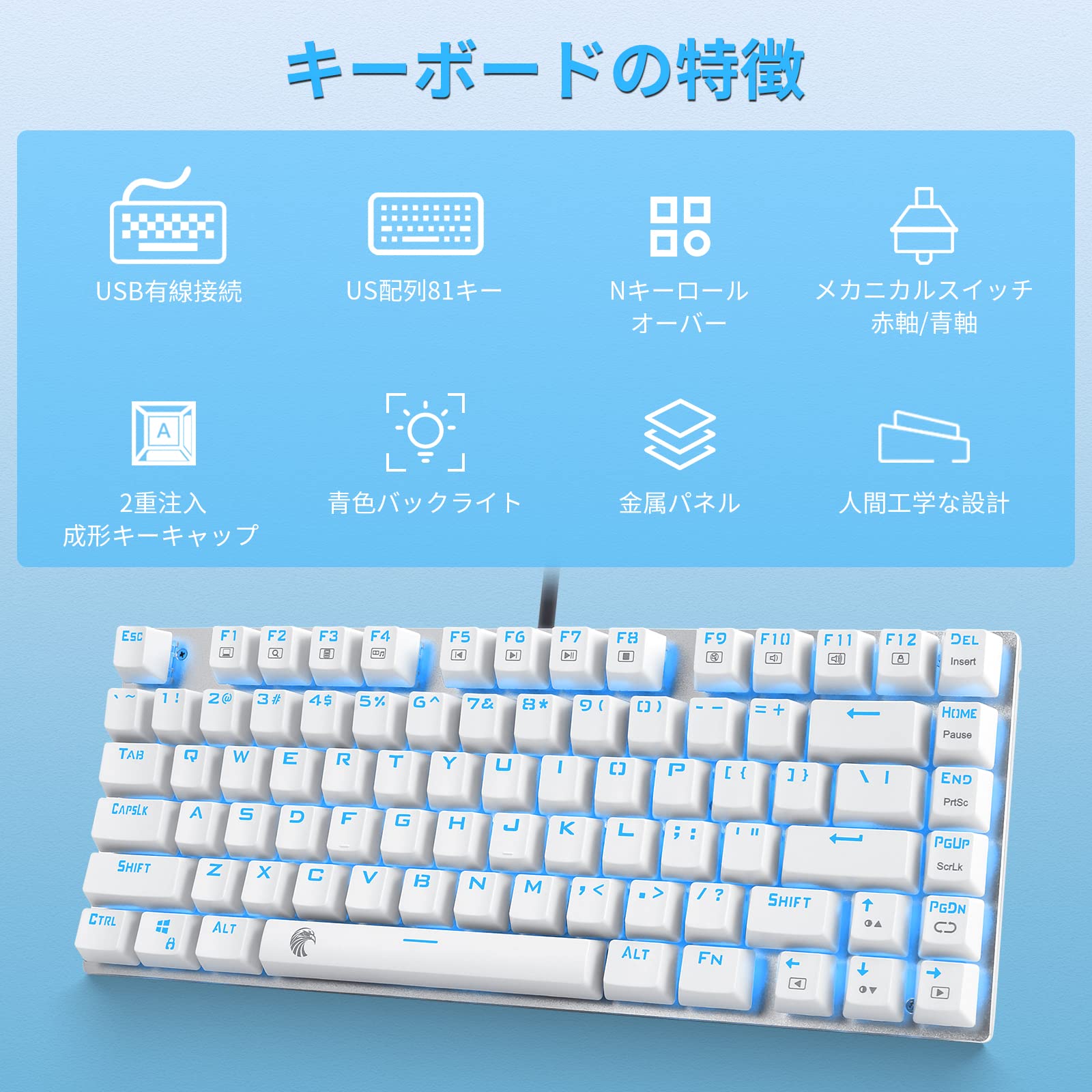 e元素ゲーミングキーボード メカニカル式キーボード USB接続有線 81キーアンチゴーストキー LEDバックライト 防水機能付きゲーマー向け英語配列 (青軸・ホワイト)