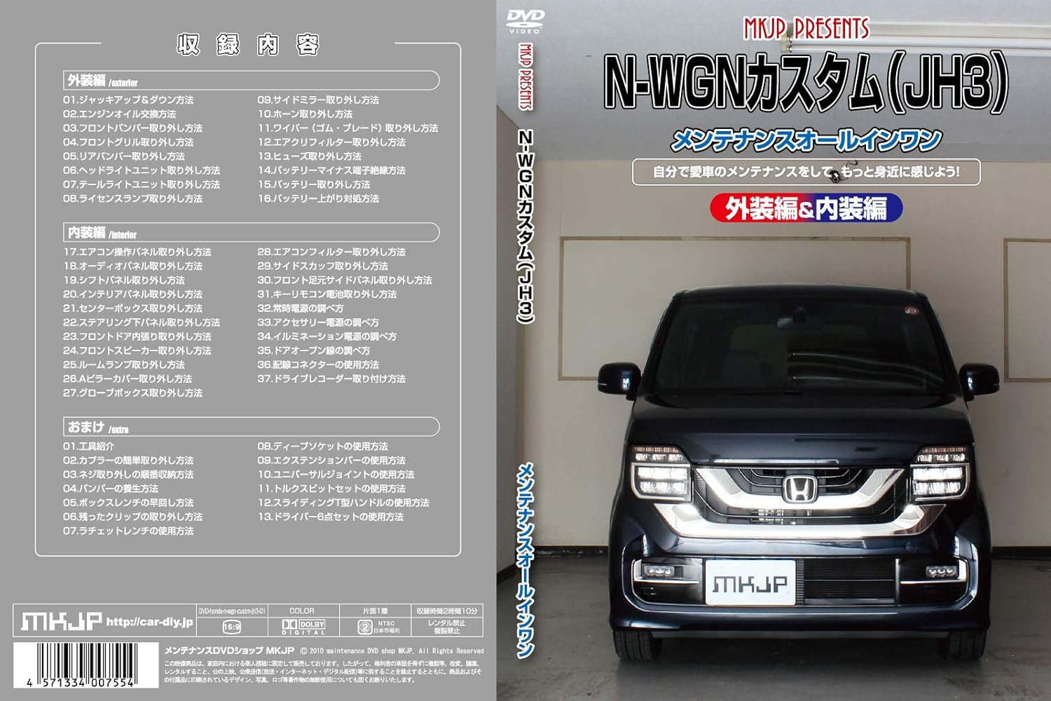 Amazon N Wgnカスタム Jh3 メンテナンスdvd 内装 外装 スマホ 洗車 工具 メンテナンス用品 車 バイク