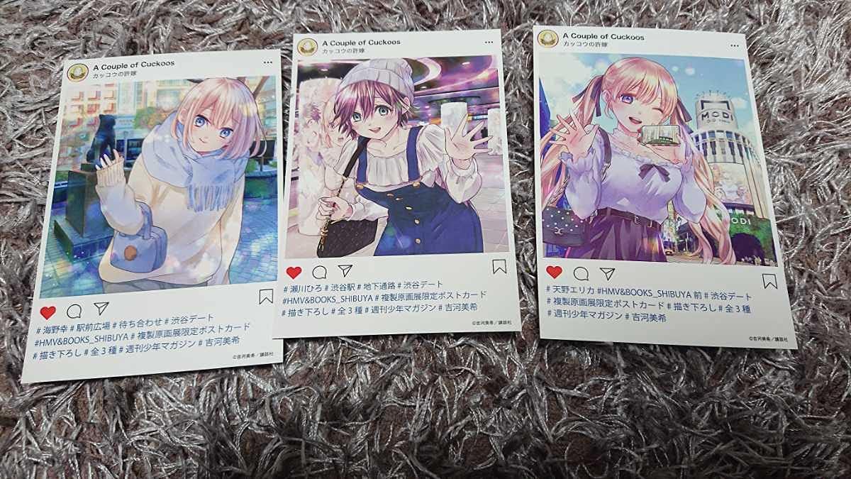 Amazon カッコウの許嫁 Hmv Books Shibuya 特典 ポストカード3種 吉河美希 アニメ 萌えグッズ 通販