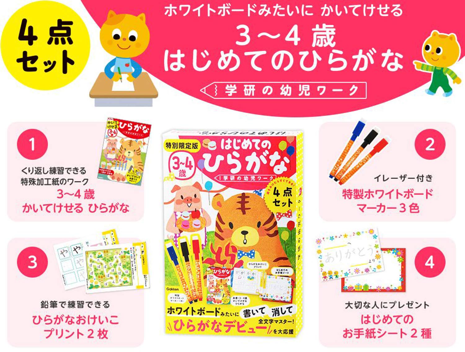 特別限定版 ３ ４歳 はじめてのひらがな 特典つき 学研の幼児ワーク Amazon Com Books