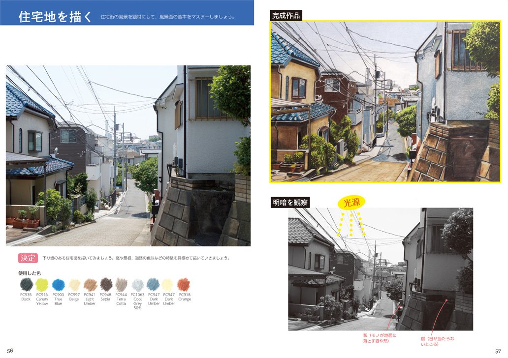 色鉛筆で描く 街角風景画 林亮太 本 通販 Amazon