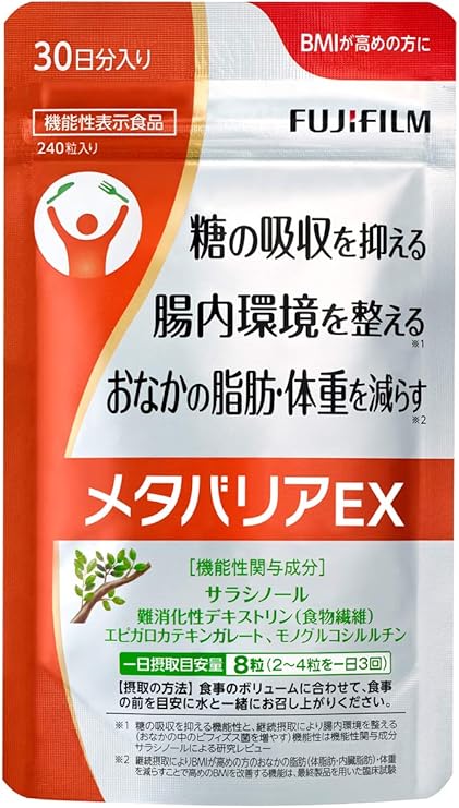 Amazon 富士フイルム メタバリアex サプリメント 約30日分 240粒 サラシア 機能性表示食品 メタバリア ダイエットサプリメント