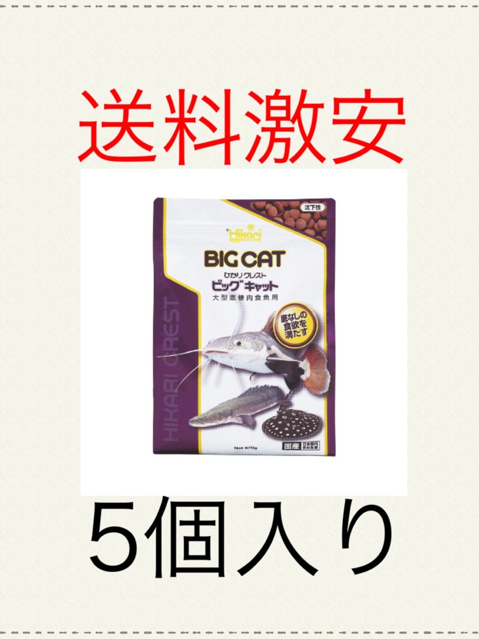 B076hjtgxr ひかりクレスト 餌 エサ ビッグキャット 熱帯魚 570g 5個入り 餌おやつ オンライン限定商品 B076hjtgxr ひかりクレスト 餌 エサ ビッグキャット 熱帯魚 570g 5個入り 餌おやつ オンライン限定商品