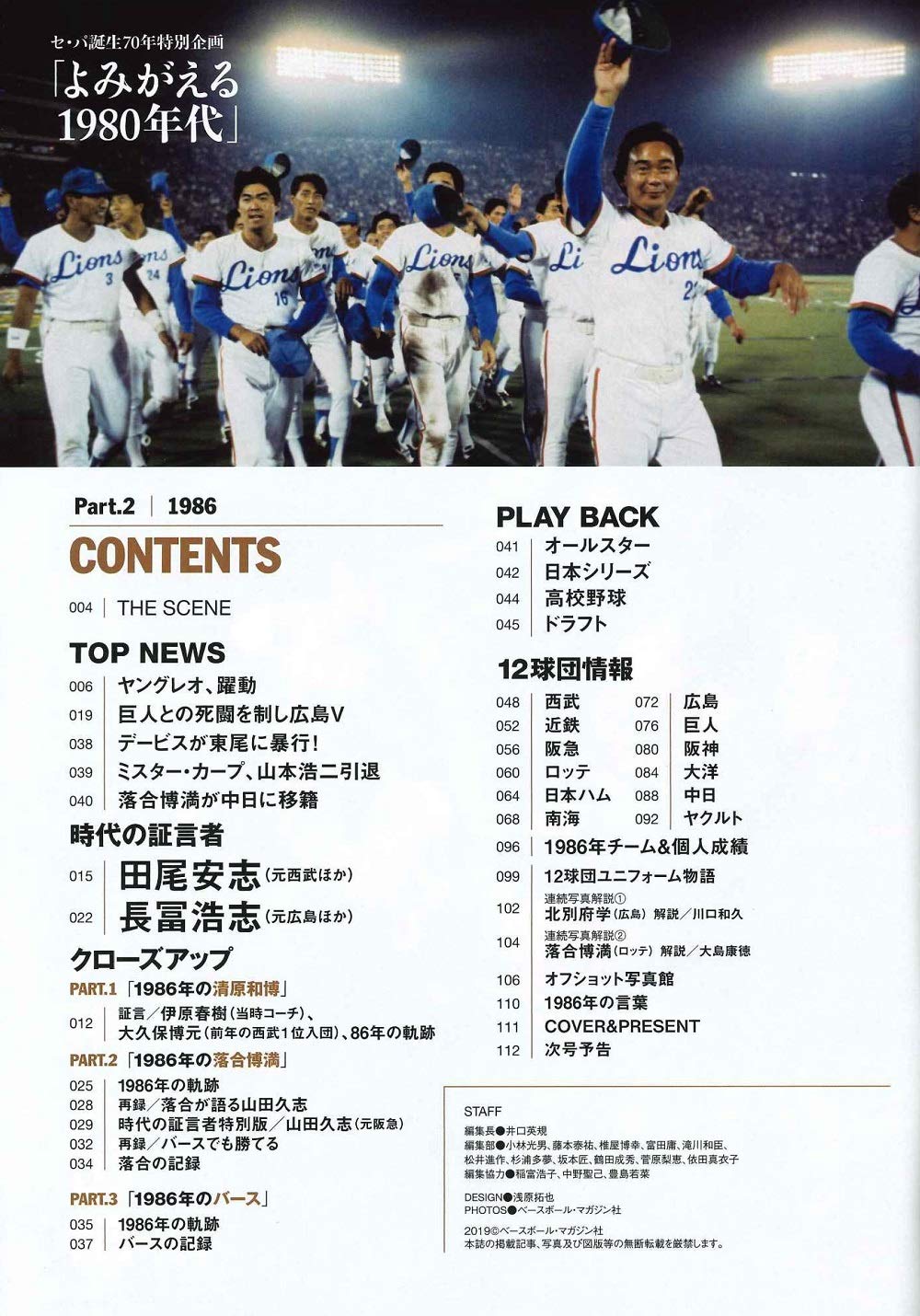 セ パ誕生70年記念特別企画 よみがえる1980年代のプロ野球 Part 2 1986年編 週刊ベースボール別冊冬桜号 Amazon Co Uk Books