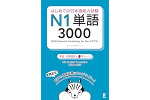 3000 Essential Vocabulary for the Jlpt N1[english/Vietnamese Edition]