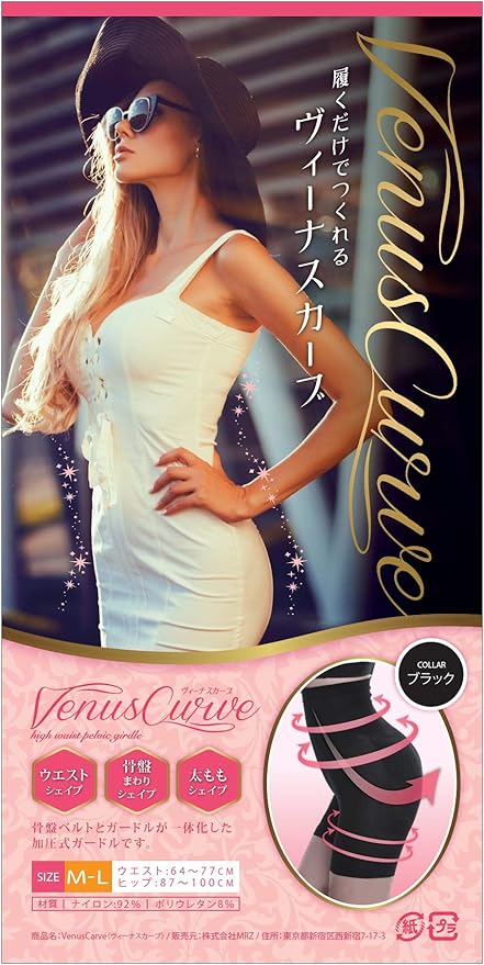 Amazon Co Jp 公式 Venus Curve ヴィーナスカーブ 加圧型骨盤矯正ガードル M Lサイズ ドラッグストア