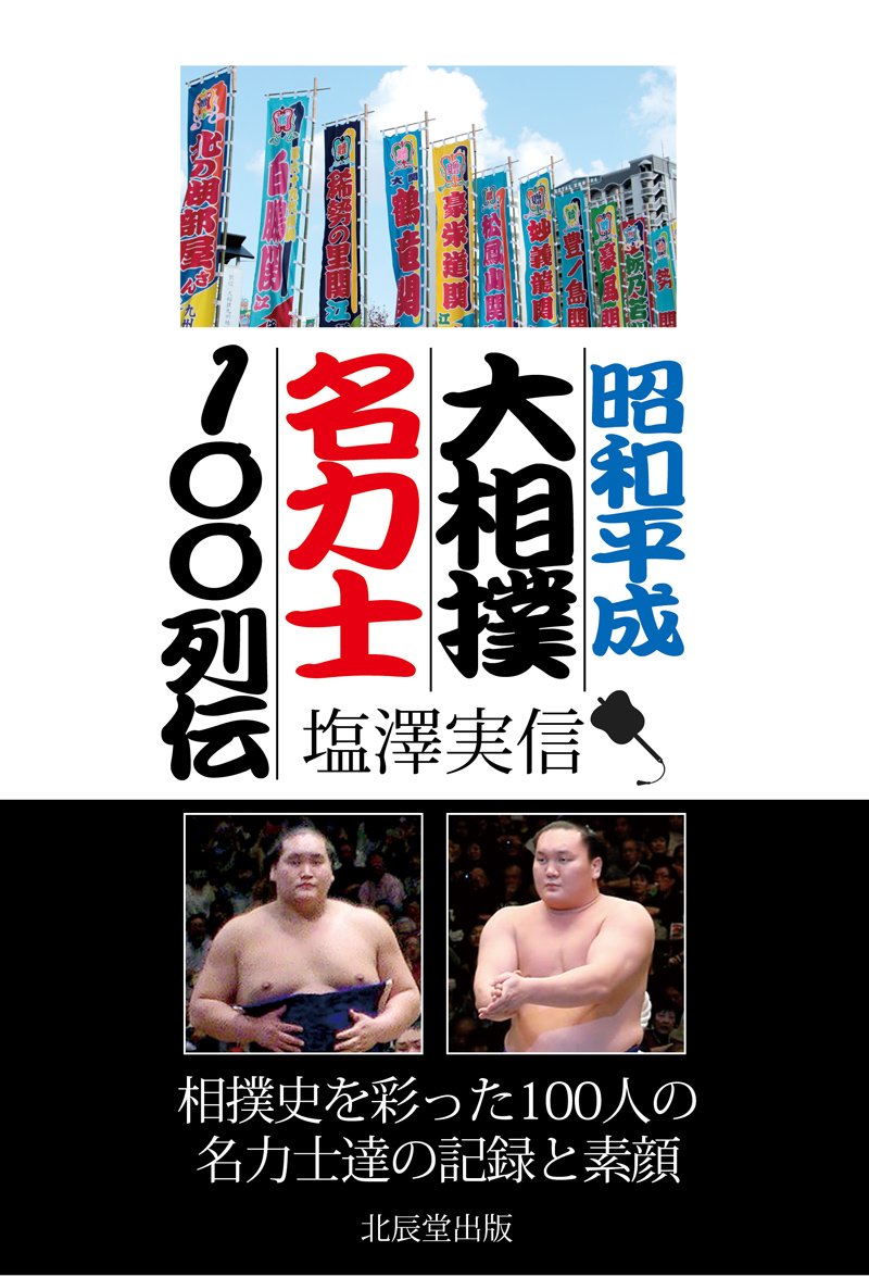 DVD大相撲大全集 〜平成の名力士〜全5巻セット貴乃花曙小錦北勝海他