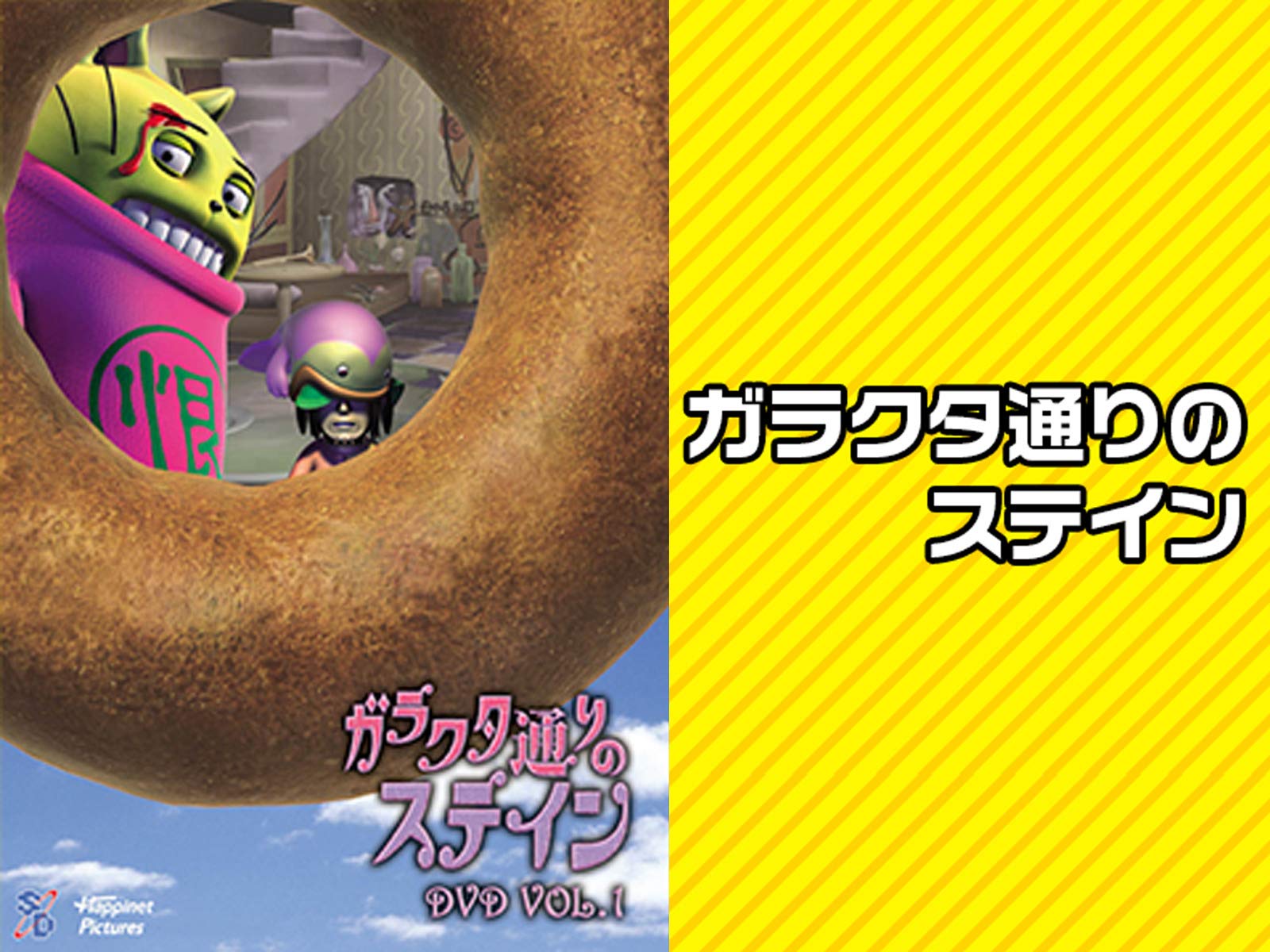 Amazon Co Jp ガラクタ通りのステイン Dアニメストア うすいたかやす Generic