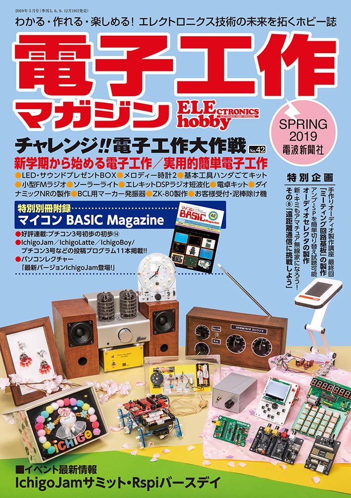電子工作マガジン19年春号 特別別冊付録付き Amazon Com Books