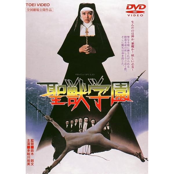 Amazon Com Japanese Movie School Of The Holy Beast Seijuu Gakuen Japan Dvd Dutd 2211 Movies Tv Amazon Com Japanese Movie School Of The Holy Beast Seijuu Gakuen Japan Dvd Dutd 2211 Movies Tv