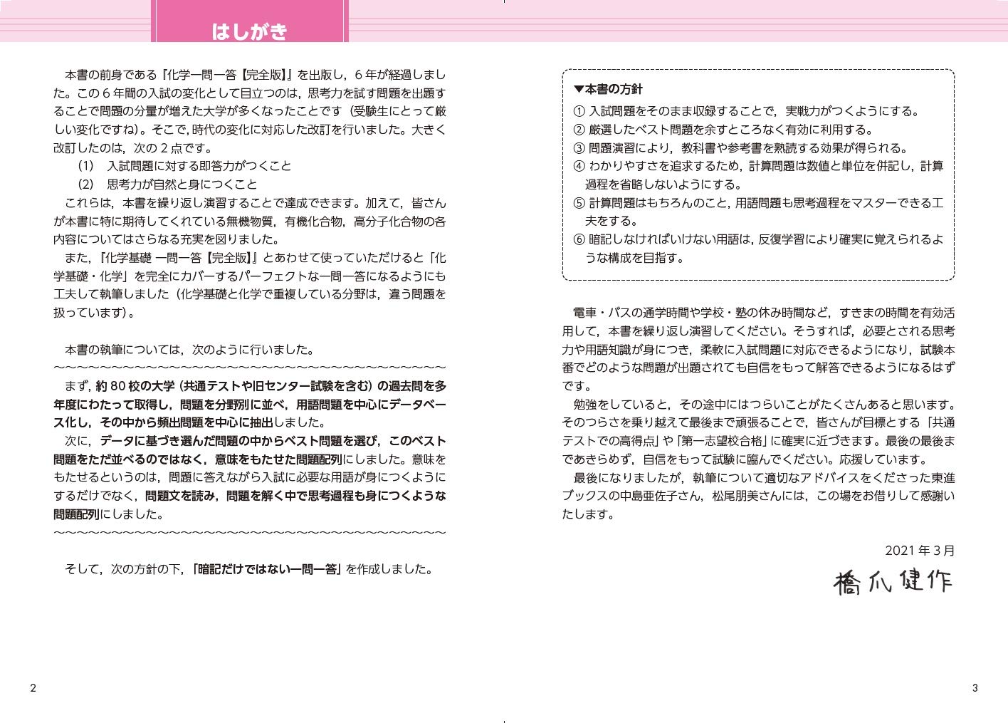 化学一問一答 完全版 2nd Edition 東進ブックス 大学受験 高速マスター 橋爪 健作 本 通販 Amazon