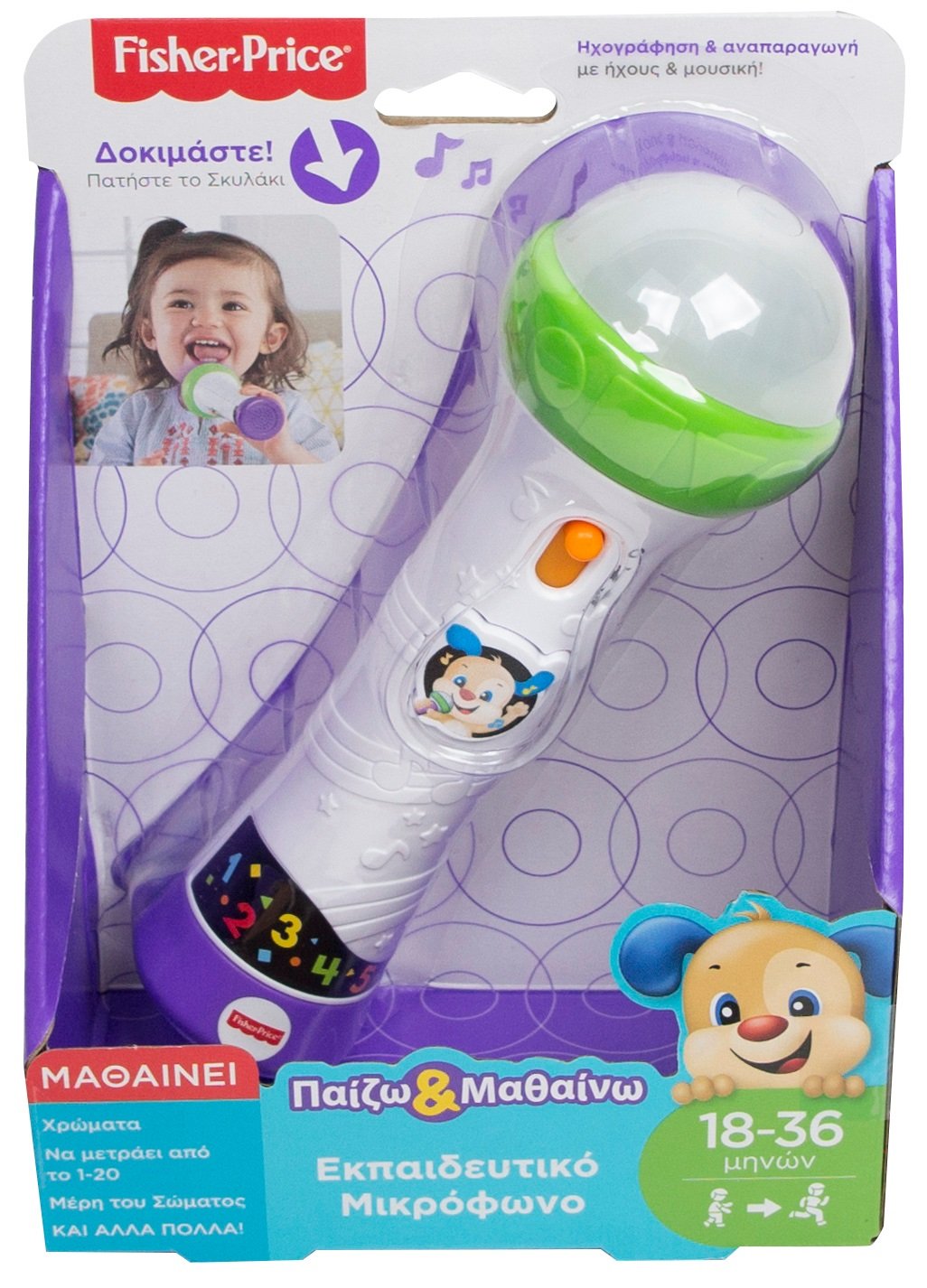 fisher price microphone