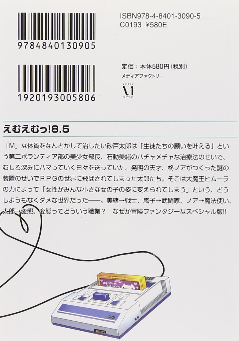 えむえむっ 8 5 Mf文庫j 松野 秋鳴 Qp Flapper 本 通販 Amazon