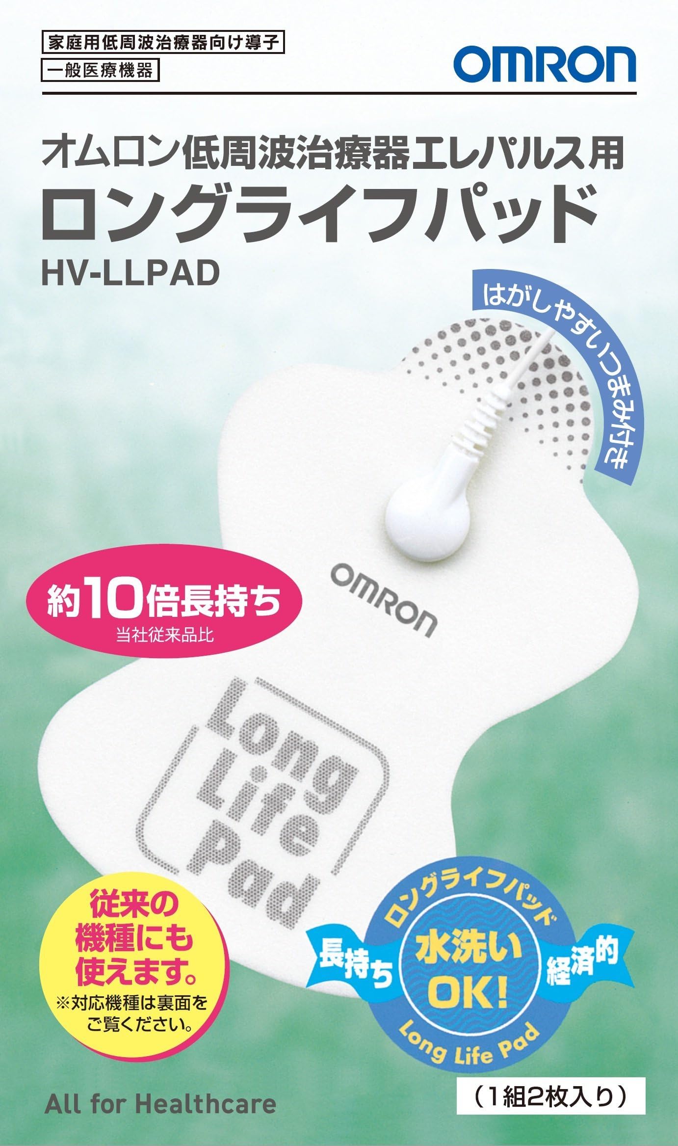 【純正品】オムロン 低周波治療器 エレパルス用 ロングライフパッド HV-LLPAD商品画像