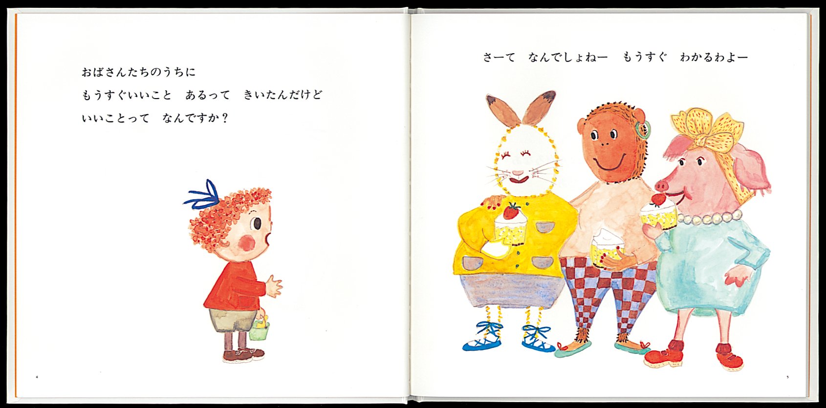 まだですか 日本傑作絵本シリーズ 柳生 まち子 本 通販 Amazon