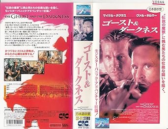 Amazon Co Jp ゴースト ダークネス 日本語吹替版 Vhs マイケル ダグラス バル キルマー マイケル ダグラス バーナード ヒル スティーブン ホプキンス ビデオ