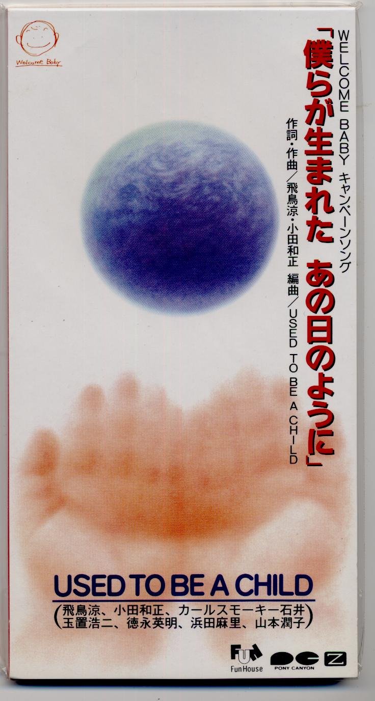 僕らが生まれた あの日のように Amazon Com Music