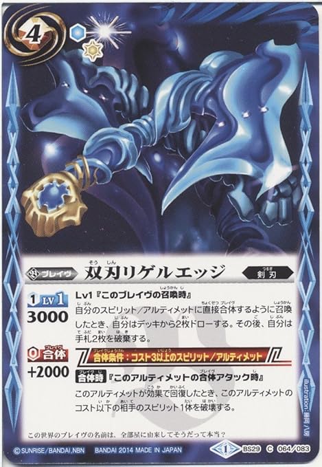 Amazon 双刃リゲルエッジ C バトルスピリッツ アルティメットバトル 06 Bs29 064 トレカ 通販