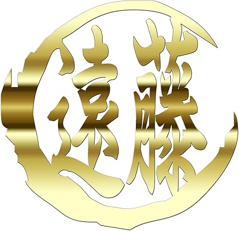 Amazon カッティングステッカー 金 名前 ステッカー シリーズ 遠藤 えんどう Endo 苗字 姓名 姓 なまえ 名字 氏 漢字 車 バイク 車 バイク
