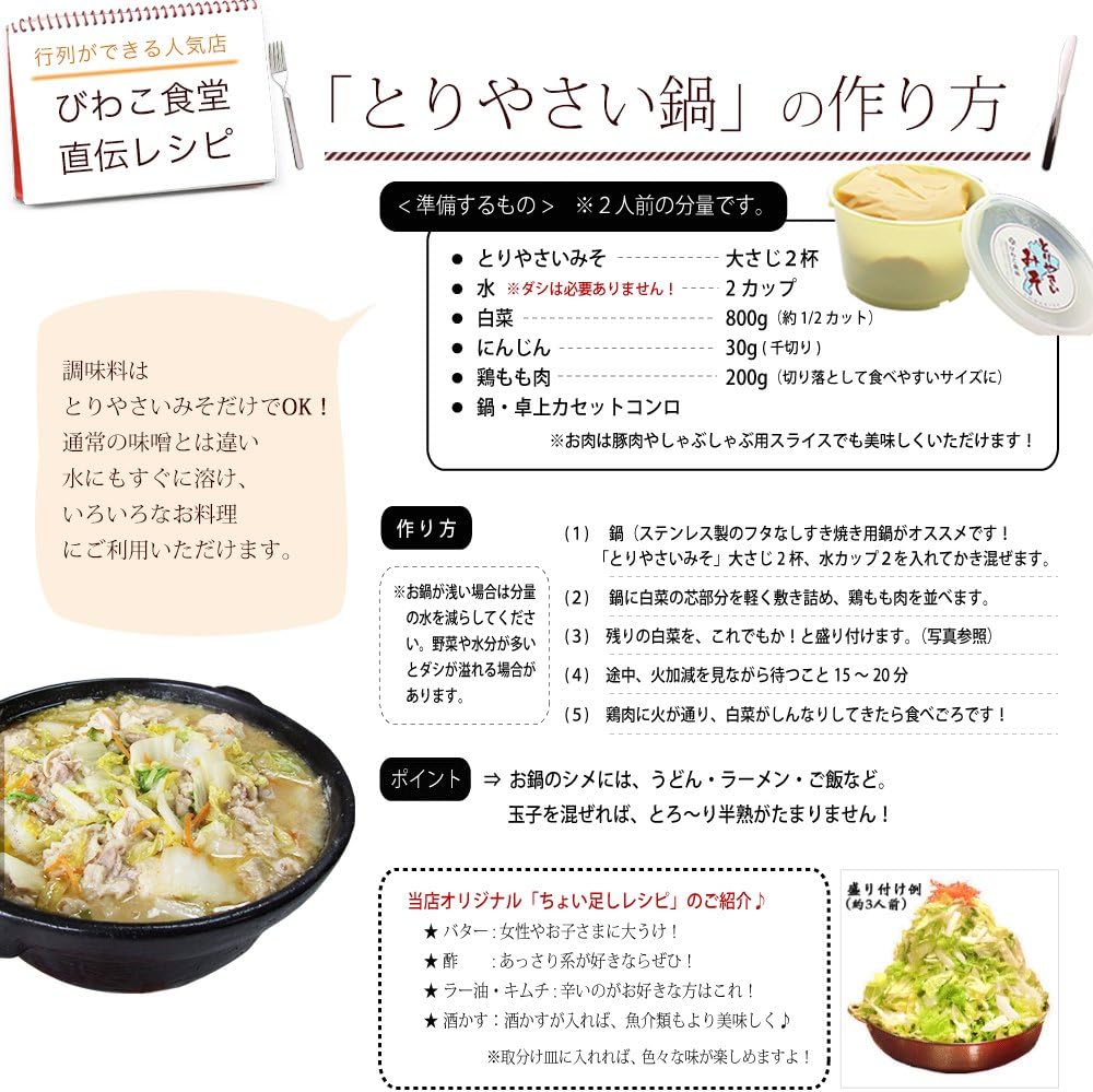 Amazon 琵琶近江商店 とりやさいみそ 小 900g びわこ食堂 びわこ食品 琵琶近江どっとこむ 味噌 通販