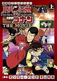 ルパン三世vs名探偵コナン THE MOVIE 上巻 (少年サンデーコミックススペシャル)