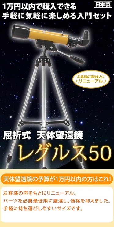 Amazon Co Jp 池田レンズ工業 天体望遠鏡 レグルス50 スマホ撮影セット 屈折式 口径50mm 焦点距離4mm オレンジ カメラ Amazon Co Jp 池田レンズ工業 天体望遠鏡 レグルス50 スマホ撮影セット 屈折式 口径50mm 焦点距離4mm オレンジ カメラ