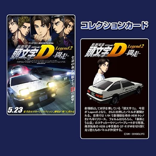 Amazon 京商 新劇場版 頭文字d Legend2 闘走 Ae86 トレノ Kyosho 1 64 ダイキャストモデル 数量限定品 ミニカー ダイキャストカー おもちゃ