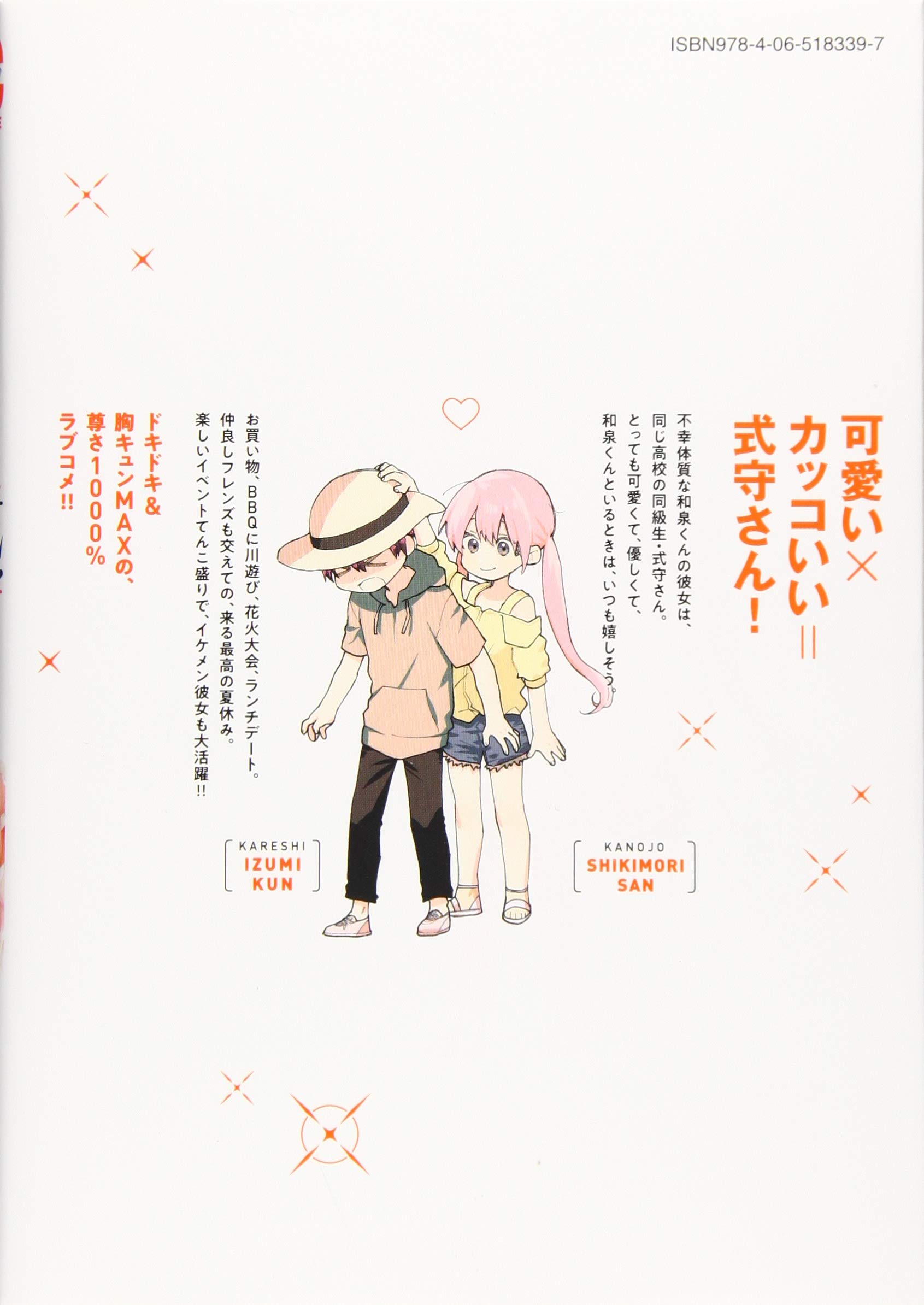 可愛いだけじゃない式守さん 3 Kcデラックス 真木 蛍五 本 通販 Amazon