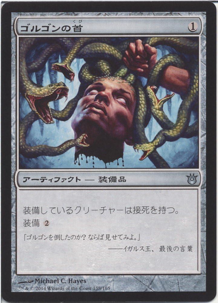 Amazon マジックザギャザリング 神々の軍勢 日本語版 ゴルゴンの首 Mtg シングルカード トレカ 通販