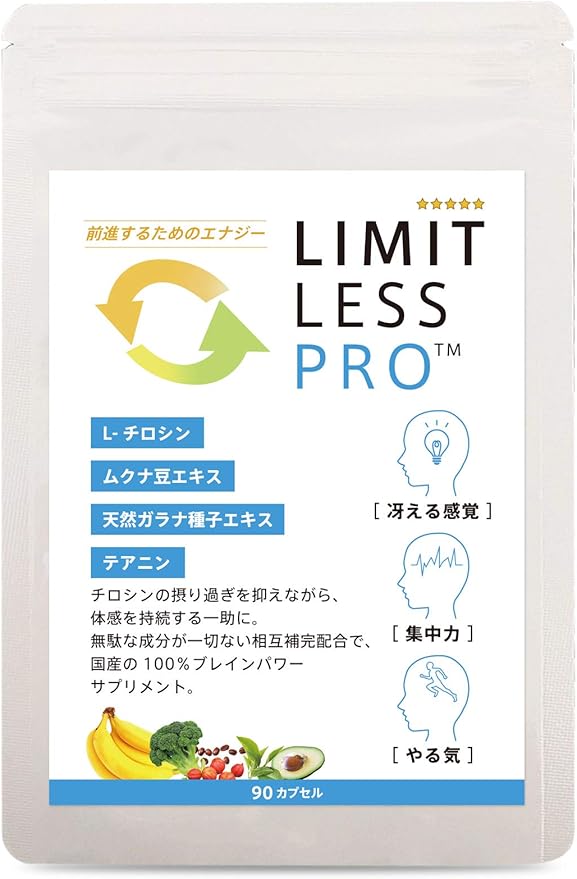 Amazon 体感配合 国内gmp認定工場 リミットレスプロ 集中力 やる気 ドーパミン チロシン ムクナ豆配合 Limitless Pro サプリメント ビタミン