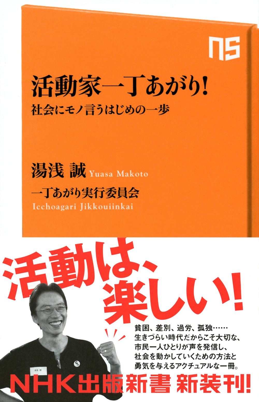 活動家