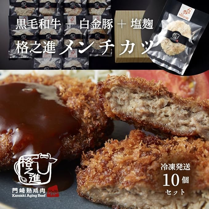 Amazon 格之進メンチカツセット10個セット 櫻井有吉アブナイ夜会で取り上げられてv6の岡田くんも絶賛のメンチカツ 格之進 肉加工品 通販 Amazon 格之進メンチカツセット10個セット 櫻井有吉アブナイ夜会で取り上げられてv6の岡田くんも絶賛のメンチカツ 格之進 肉加工品 通販