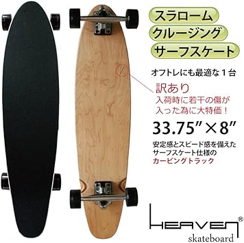 Amazon アウトレット商品 33インチ 短めで小回り抜群 ロングスケートボード ｈｅａｖｅｎヘブンスーパーナチュラル３３ 技の練習にバッチリ 特別価格 スノボサーフィンのオフトレ ロング スケボー ロンスケ サーフスケート Heaven Skate Board ヘブンスケートボード