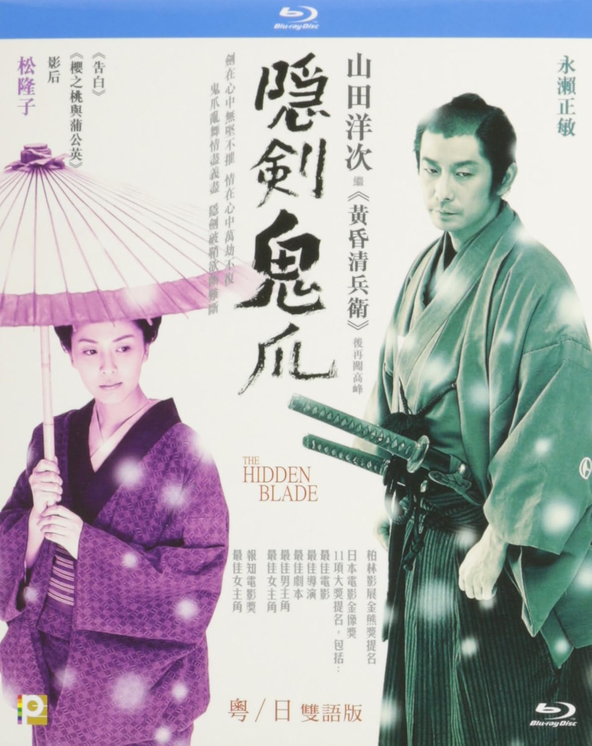 Hidden Blade (Bluray Version) Amazon.co.uk Matsu, Takako, Masatoshi