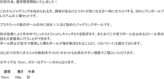 Amazon ジャグリング ロシアンボール スターター 3個セット a マジック 手品 おもちゃ