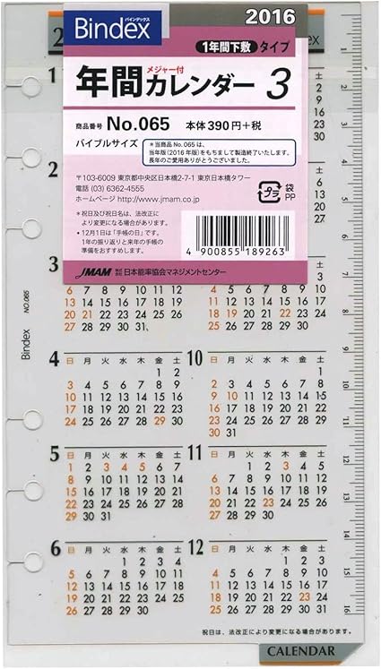 Amazon 16年版 バイブルサイズ065 年間カレンダー3 年間下敷 システム手帳リフィル 065 システム手帳用リフィル 文房具 オフィス用品