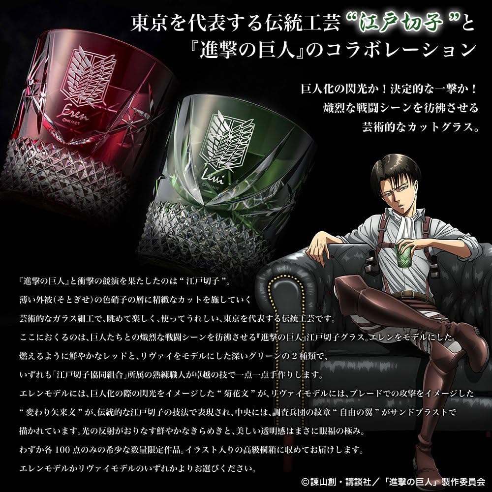 Edo Kiriko Attack On Titan Eren Japanese Traditional Crafts Japanese Bar Old Glass Amazon Co Uk Kitchen Home
