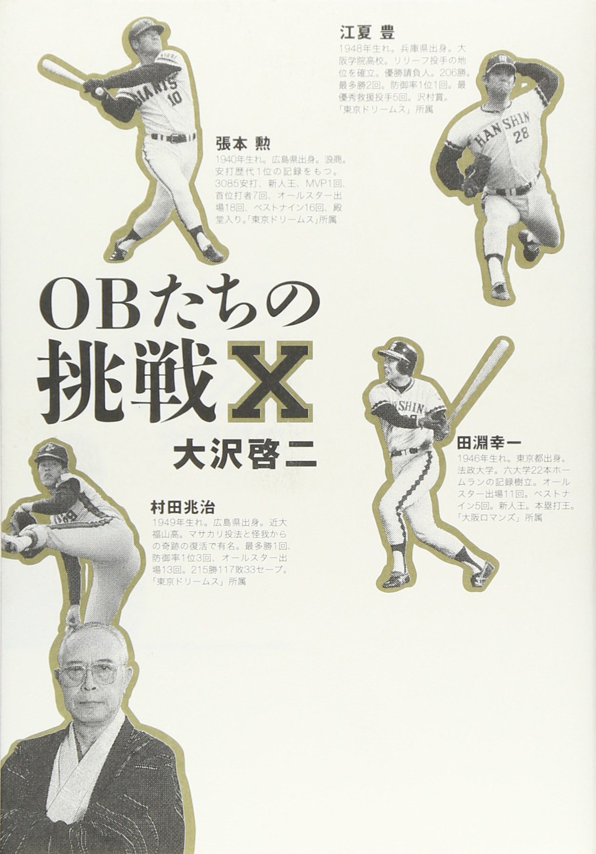 Obtachi No Choi Sen X Keiji Oi Sawa Amazon Es Libros