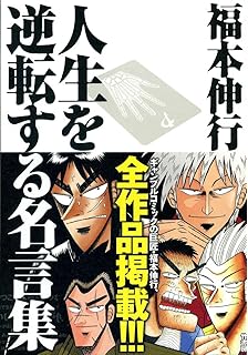 50 ギャンブル 名言 偉人 インスピレーションを与える名言