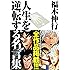 人生を逆転する名言集