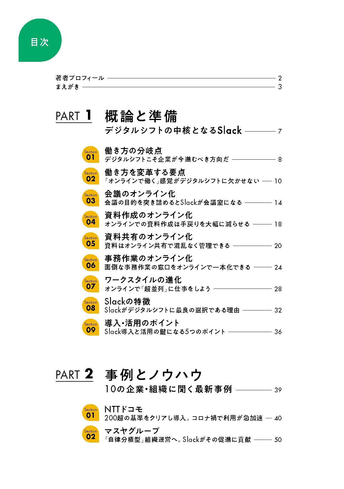 Slackデジタルシフト 10の最新事例に学ぶ、激動の時代を乗り越える 