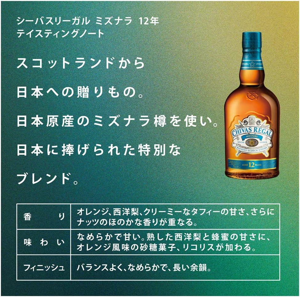 Amazon Co Jp シーバスリーガル ミズナラ 12年 ブレンデッドスコッチ ウイスキー イギリス 700ml ギフトbox入り 食品 飲料 お酒